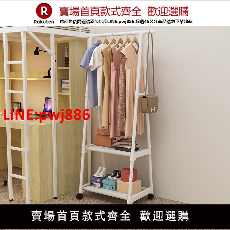 【臺灣公司優質服務】簡易衣帽架宿舍衣架臥室移動晾衣架單槓室大學生寢室掛衣桿晾衣桿