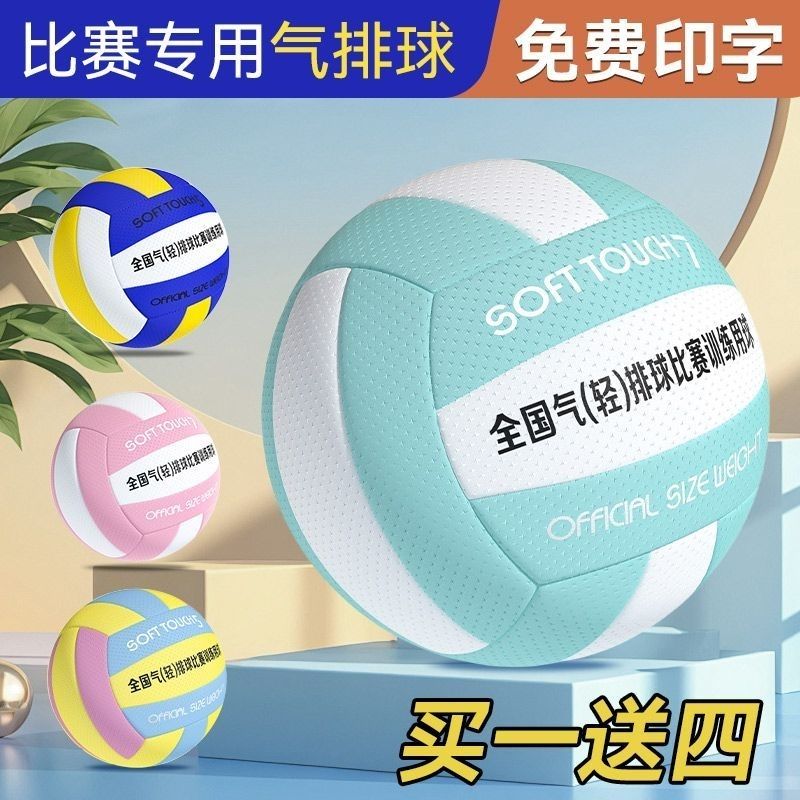 氣排球比賽專用7號中老年大學生5號中小學生中考軟排宇生富氣排球【北歐居家生活】