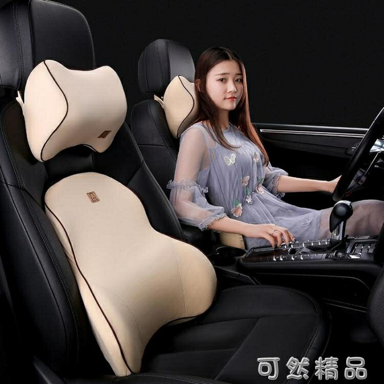 汽車腰靠腰枕記憶棉腰墊靠背護腰部支撐靠墊車用車載座椅頭枕套裝 可然精品