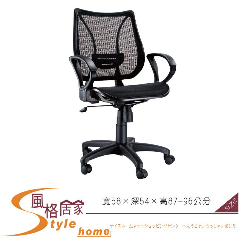 《風格居家Style》網布辦公椅/有扶手/單只 064-2-LPQ