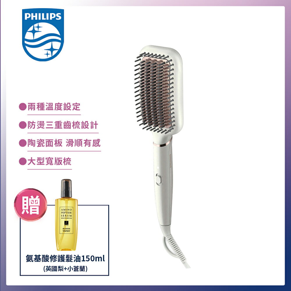送修護精華髮油【Philips 飛利浦】沙龍級陶瓷電熱直髮梳 (BHH880/50)
