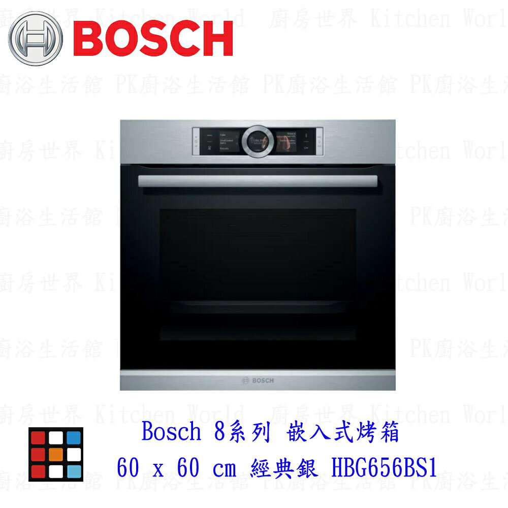 高雄 BOSCH 博世 HBG656BS1 8系列 烤箱 實體店面 可刷卡 【KW廚房世界】