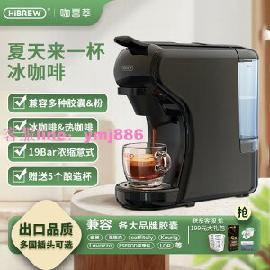 HiBREW咖喜萃膠囊咖啡機家用小型全半自動意式濃縮膠囊咖啡粉通用