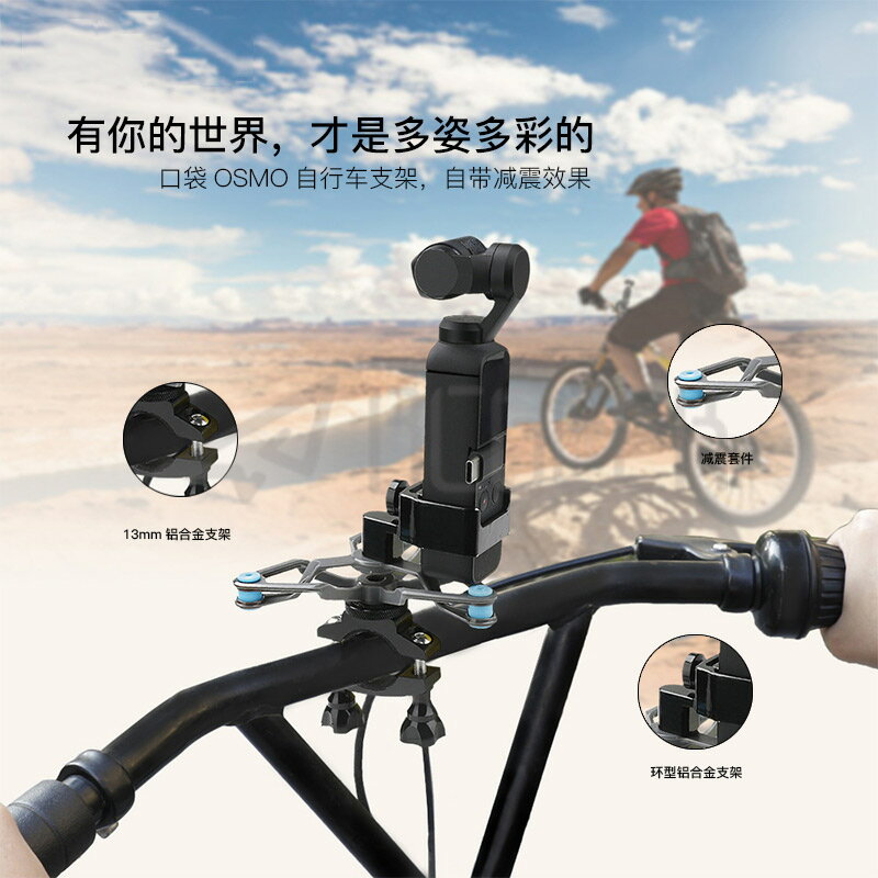 適用於dji大疆口袋靈眸osmo pocket自行車減震支架雲臺相機單車拓