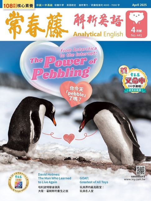 【電子書】2025/4月號 常春藤解析英語雜誌 0