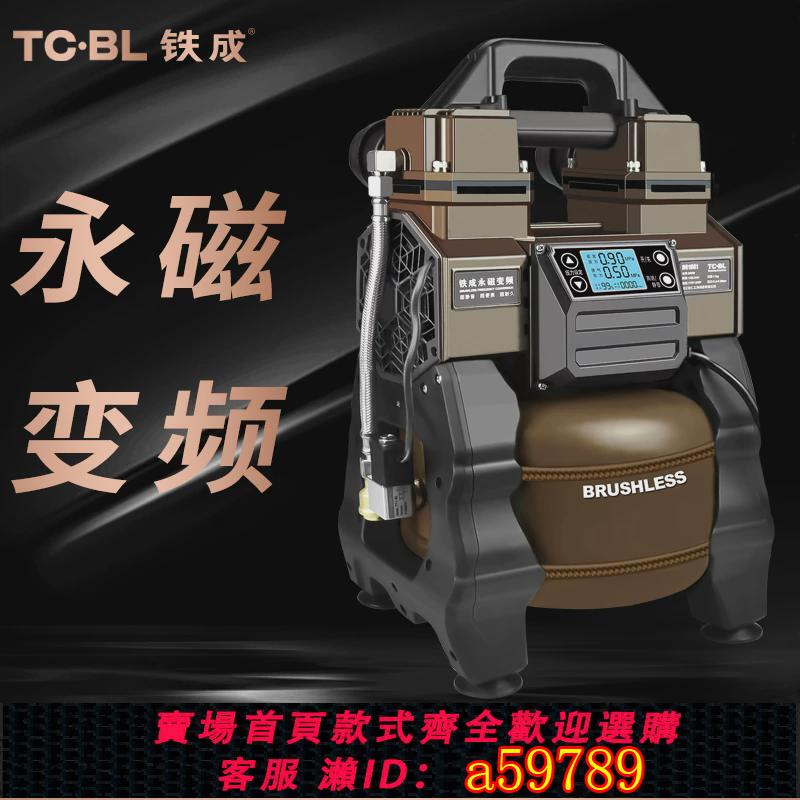 【臺灣公司 可打統編】鐵成無刷變頻氣泵小型220v無油靜音空壓機高壓木工噴漆空氣壓縮機