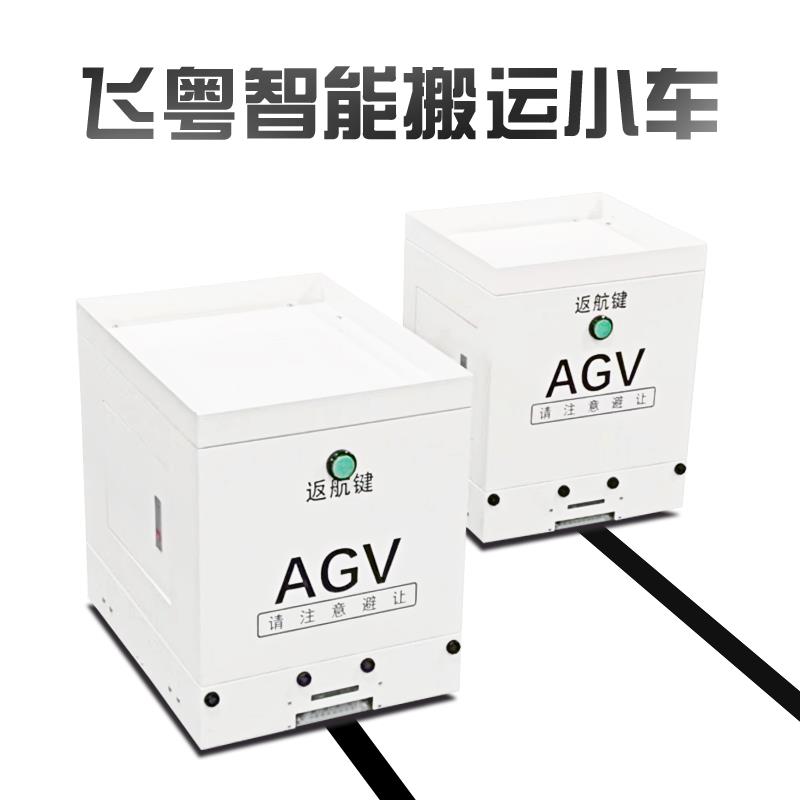 【臺灣公司 品質保固】自動AGV小車AB兩點雙向直線磁條導航 無人搬運車 物流配送運輸車