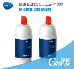 [淨園] 德國 BRITA On Line P1000 硬水軟化型替換濾芯 2入特惠