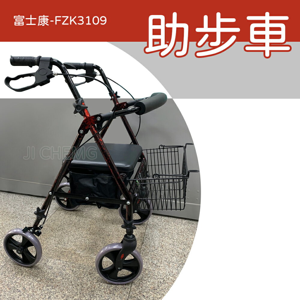 【 鋁合金助步車 】 散步車 四輪車 助行車 助行器 助步車 FZK-3109 (紅色 藍色 顏色隨機出貨) (偏遠地區 運費另計)