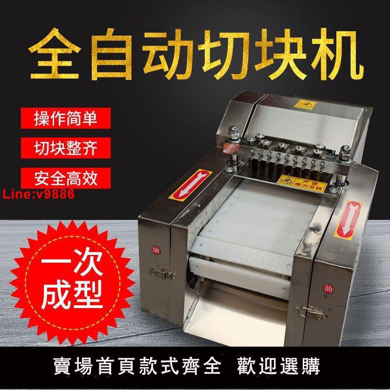 【臺灣公司 超低價】新款剁塊機全自動商用食堂剁雞塊機雞鴨鵝排骨砍豬蹄凍肉切丁切塊