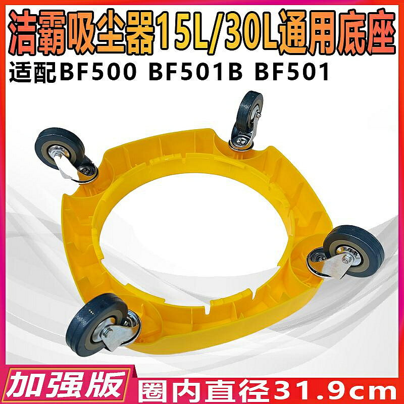 潔霸東億吸塵器桶身底座通用BF501B配件底架帶輪底盤底架15L30L