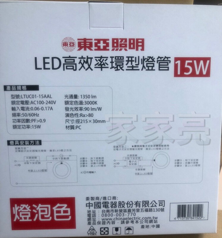(A Light) 東亞照明 15W LED 高效率環型燈管 取代傳統30W日光燈管 環型 燈管 圓形 圓管 廁所燈 浴室燈 4