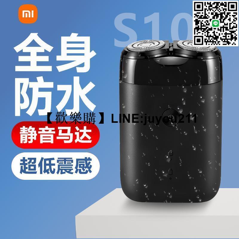[聚優]★品牌免運★小米刮鬍刀米家電動剃須刀S100旋轉雙刀頭男士全身水洗充電式刮胡胡須刀