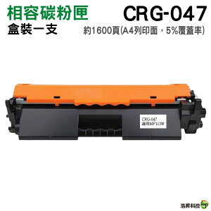 HSP FOR Canon CRG-047 黑 相容兼容碳粉匣 適用於LBP110 MF113W