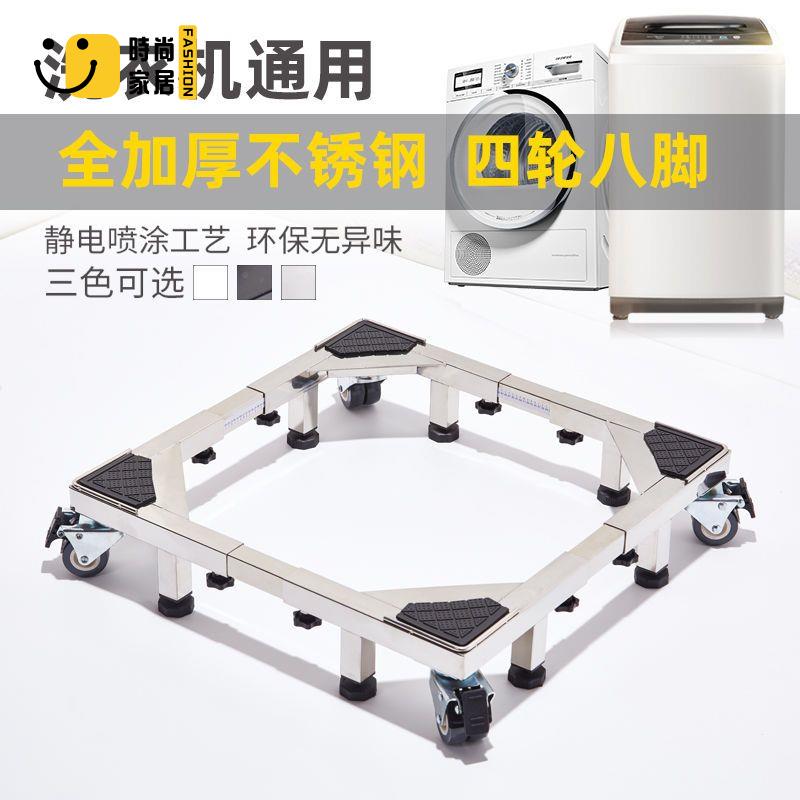 底座 支架 洗衣機底座 不銹鋼 洗衣機通用底座 滾筒波輪加高託架子 可伸縮移動 萬向輪支架子 店長直銷 可開發票 免運 售後保障 s5517