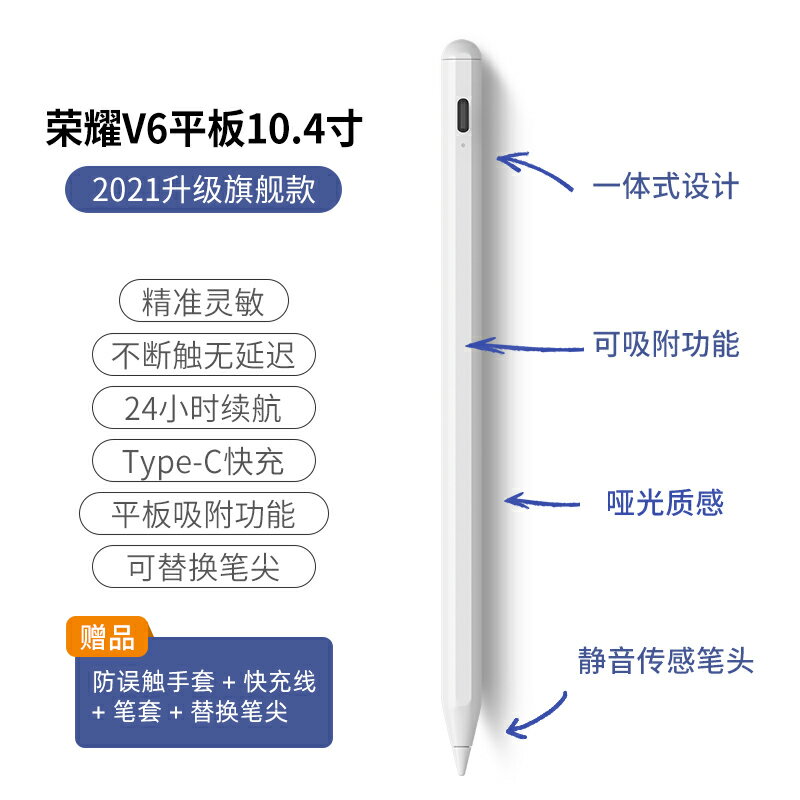 觸控筆 平板觸控筆 適用于華為matepad11平板手寫筆pro手機觸屏筆10.4寸榮耀V6 M6觸控筆M-pencil電子暢享2電容筆10.8觸摸通用『cyd5793』 6