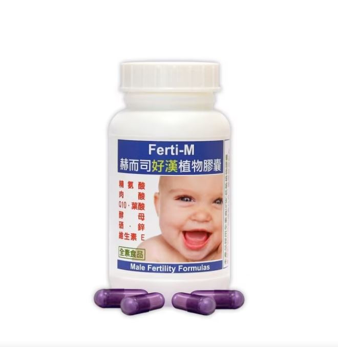 赫而司 好漢 男性備孕八合一孕前補養配方 60顆