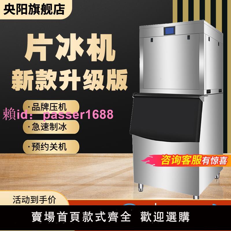 央陽純雪花製冰機商用制雪機300公斤綿綿冰機沙冰刺身海鮮造型