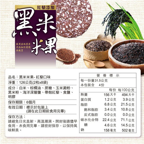 旺旺 黑米米果-紅藜口味 126g ★米果★獨立包裝★黑米★紅藜★零食★零嘴★餅乾★下午茶★聚餐 4