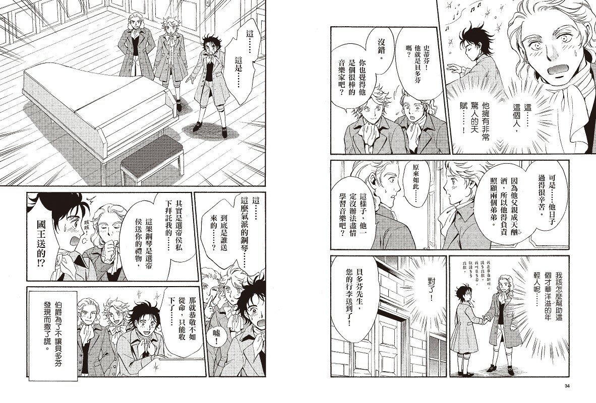 【讀書共和國】漫畫版世界偉人傳記(1)：創新！愛迪生【點亮全世界的發明大王】（專家監修・難字注音版） 6