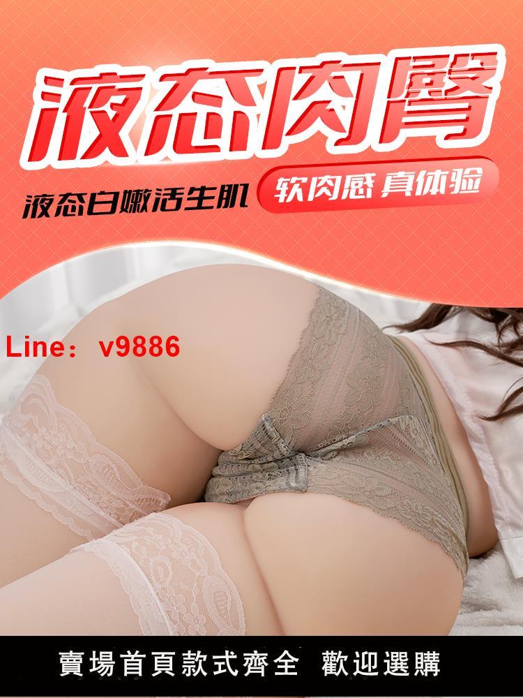 【臺灣公司 超低價】果凍軟臀飛機杯男用真實陰道處女屁股倒膜模成人自慰器男士性用品