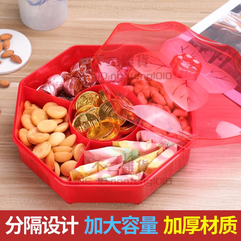 家用創意糖果盒多格堅果盒塑膠帶蓋密封現代客廳茶幾乾果盒【不二雜貨】