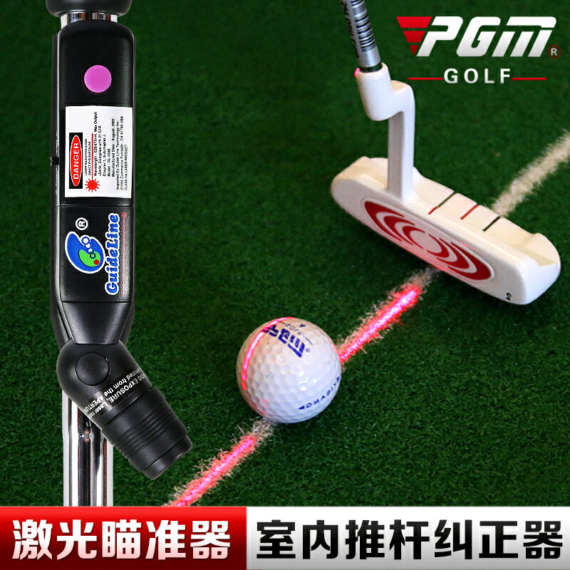 高爾夫用品 golf裝備 球桿包 練習器 pgm 高爾夫推桿瞄準器 紅外線/激光瞄準儀 室內教學用品 輔助糾正 全館免運
