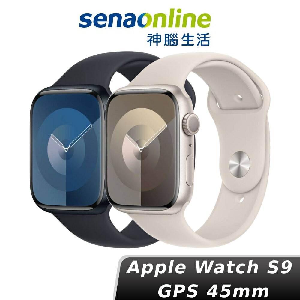 【APP下單最高22%回饋】【現貨】Apple Watch S9 GPS 45mm 智慧手錶 神腦生活