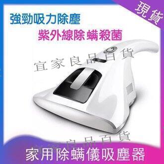 【宜家良品百貨】〖現貨免運〗110V除蹣儀 除蟎儀 殺菌機 除塵蹣吸塵器 除塵蹣機 滅塵蹣 迷你吸塵器 手持吸塵器 強勁吸力 紫外線殺菌