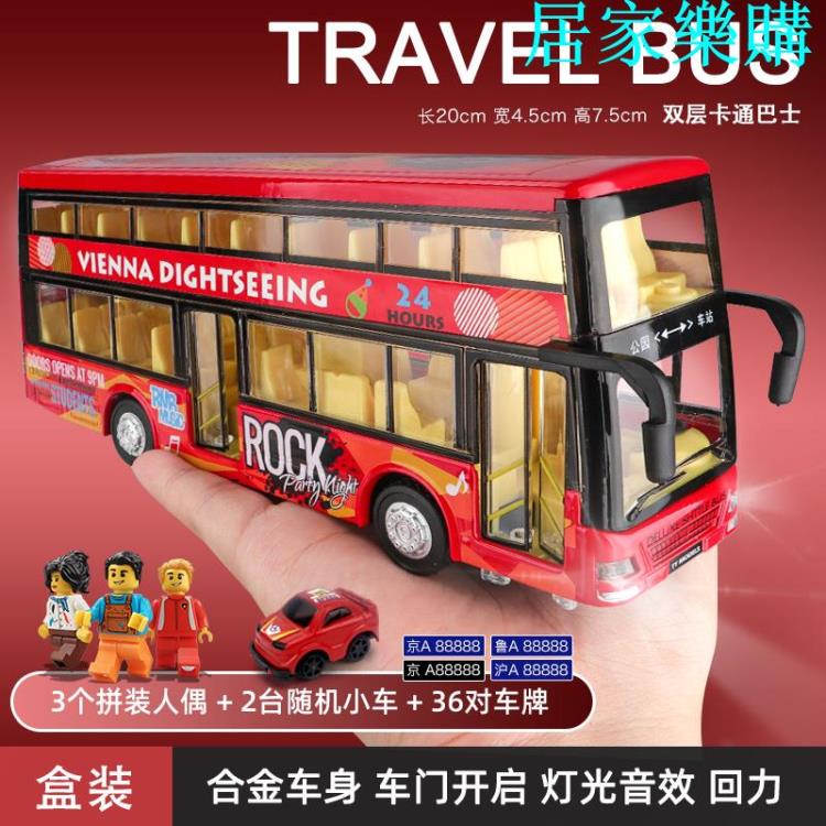 玩具模型車 合金雙層巴士公交車玩具男孩兒童玩具車開門大號客車公共汽車模型【摩可美家】