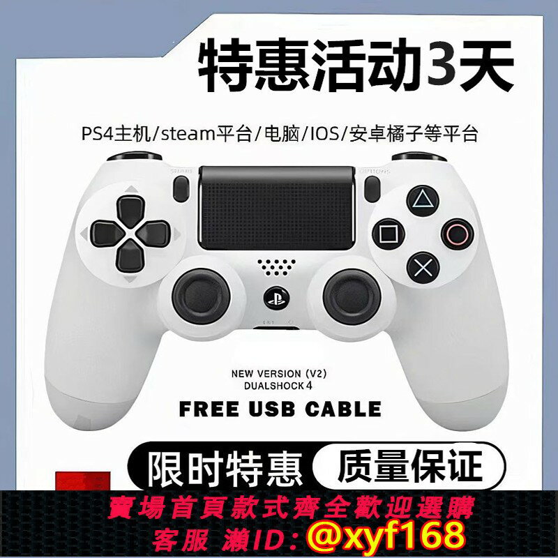 {保固一年 可打統編}ps4手柄pc電腦版藍芽無線震動steam安卓蘋果ios手機平板主機通用