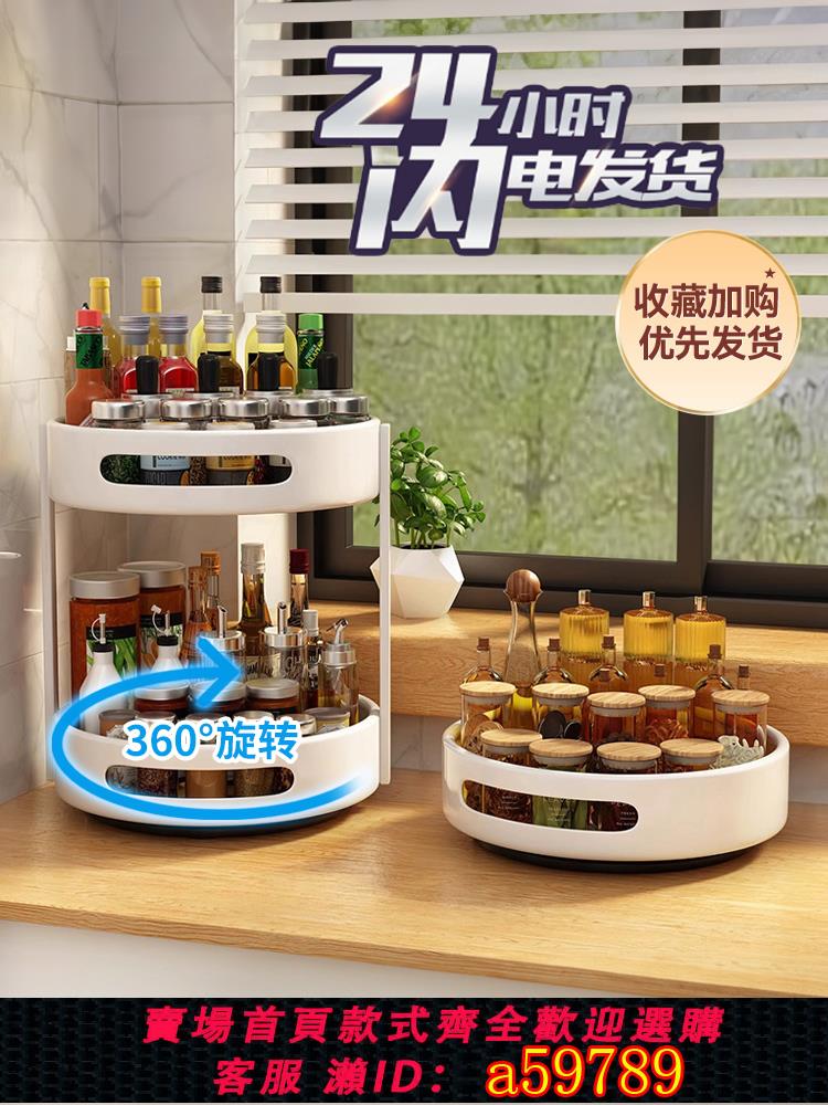 【臺灣公司 可打統編】旋轉調料置物架廚房臺面單雙層多功能鹽醬油瓶罐調味料收納盒家用