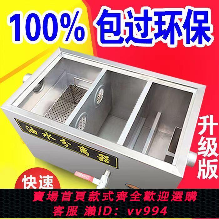 {公司貨 最低價}帶證三級油水分離器廚房餐飲商用飯店汙水處理過濾器不銹鋼隔油池