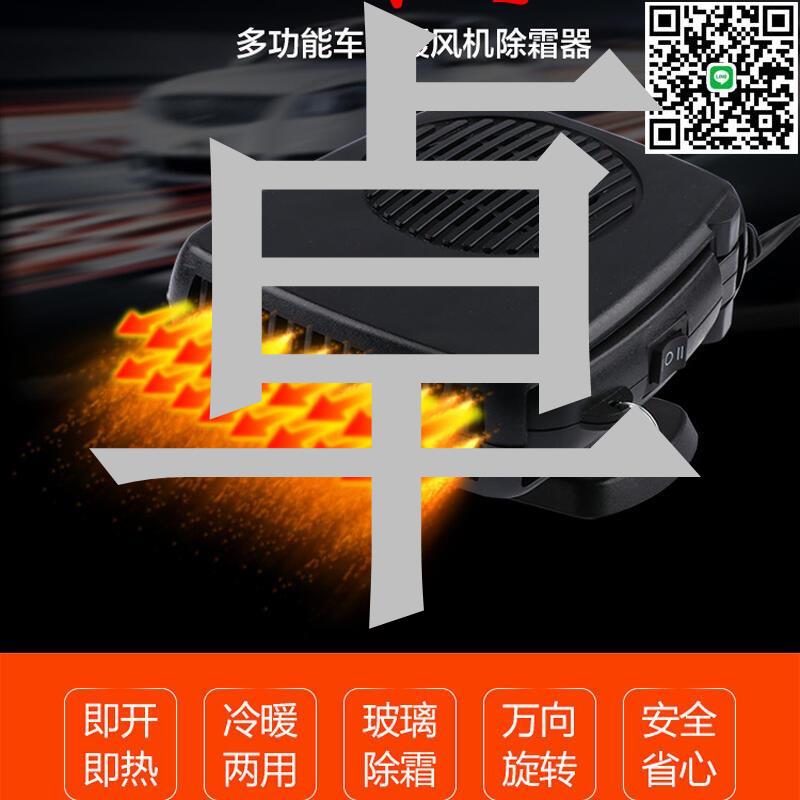 【卓越優選館】車載暖風機12V取暖器24V汽車加熱取暖器車用除霜除化霧器暖風扇機