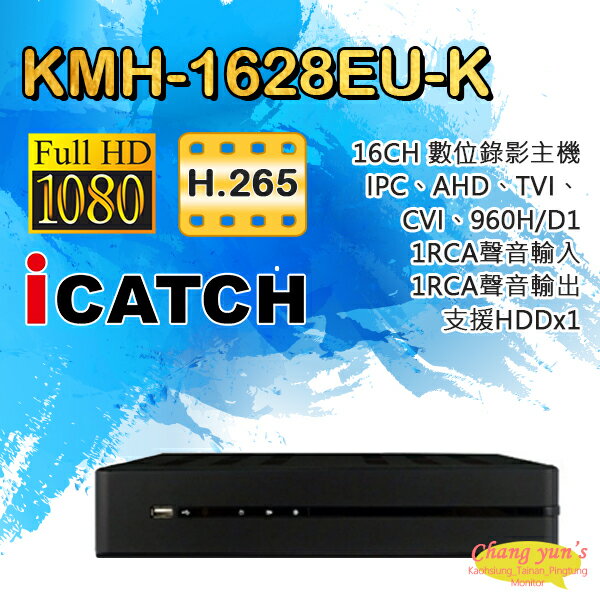 昌運監視器 KMH-1628EU-K 16路數位錄影主機 H.265 TVI/AHD/CVI/IPC DVR【APP下單4%點數回饋】