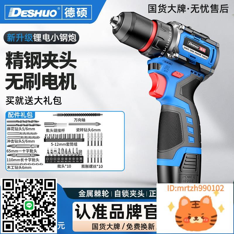 德碩手電鉆鋰電池電鉆家用打墻多功能無刷手槍鉆充電式電動螺絲刀-淘淘屋