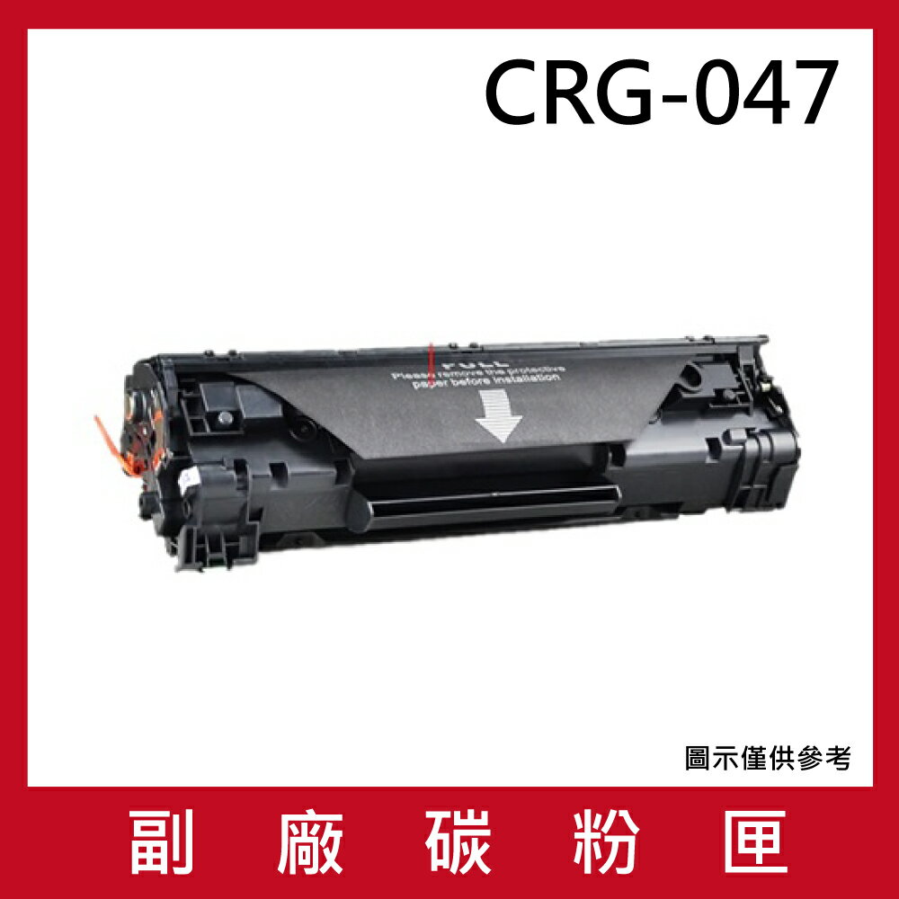 CANON CRG-047 副廠碳粉匣/適用Canon imageCLASS MF113w
