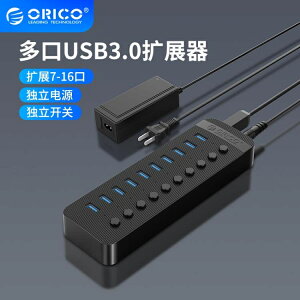 Orico/奧睿科多口工業級群控USB3.0擴展器帶電源HUB分線器一拖10高速電腦接口 全館免運