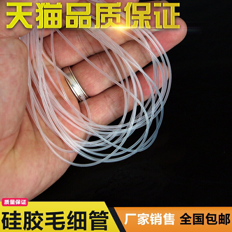 矽膠管軟管 薄壁小號細小塑膠管子透明鋼絲水管軟管0.5mm/1/2/3