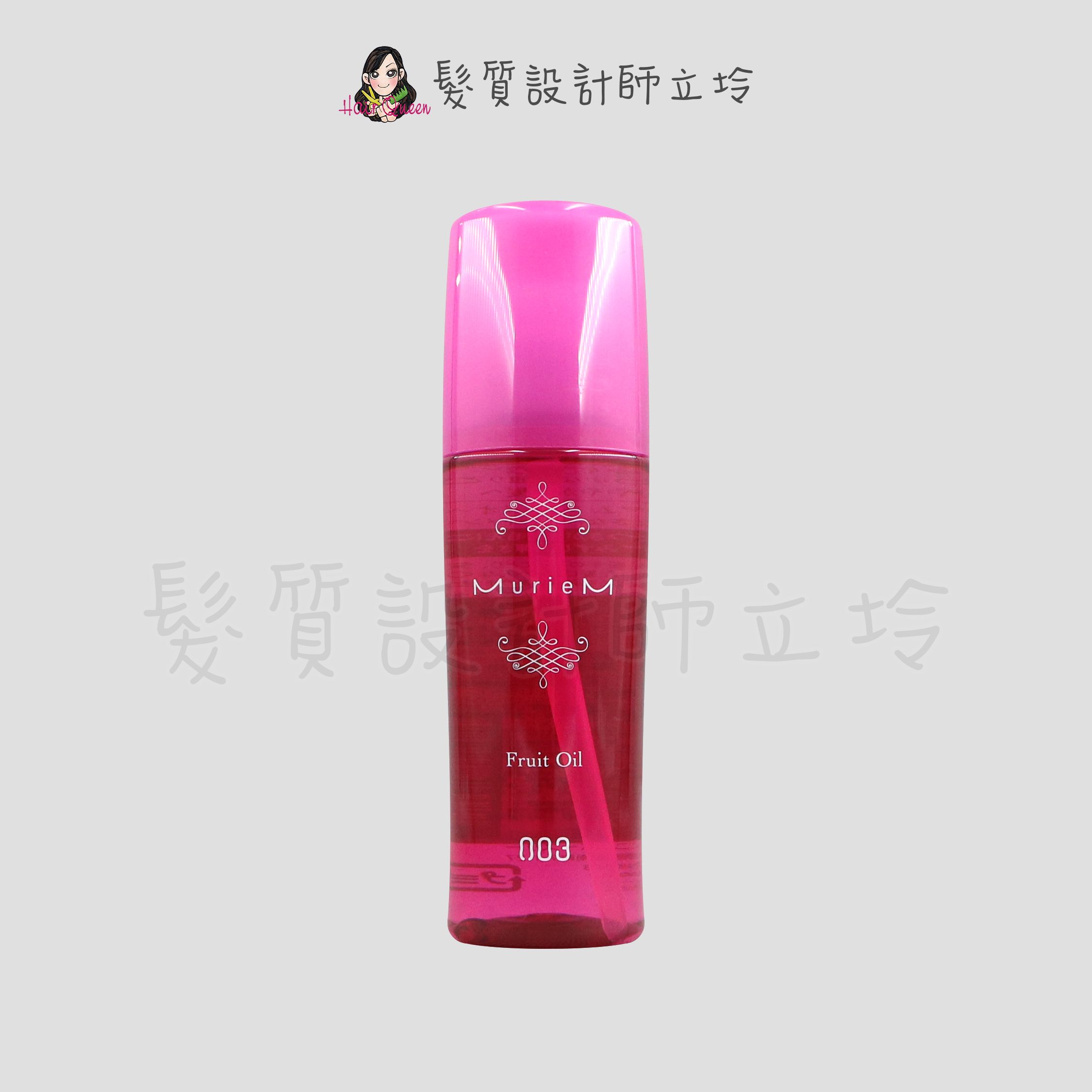 立坽『免沖洗護髮』棋迦國際公司貨 日本003 MurieM 粉漾果油120ml IH04 IH06