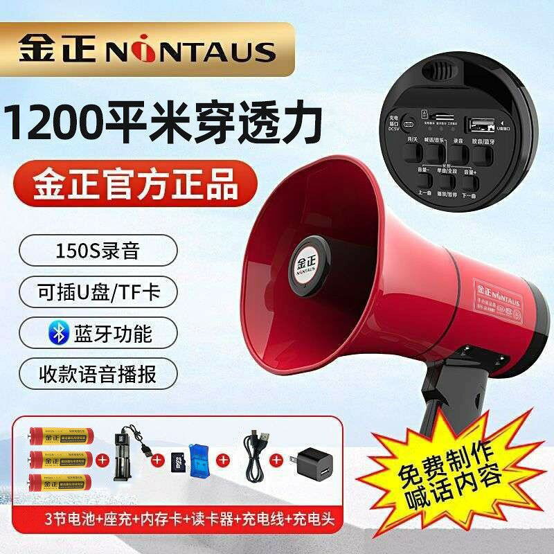 【金正】多功能手持喊話器喇叭35W大音量錄音地攤超市戶外叫賣擴音器