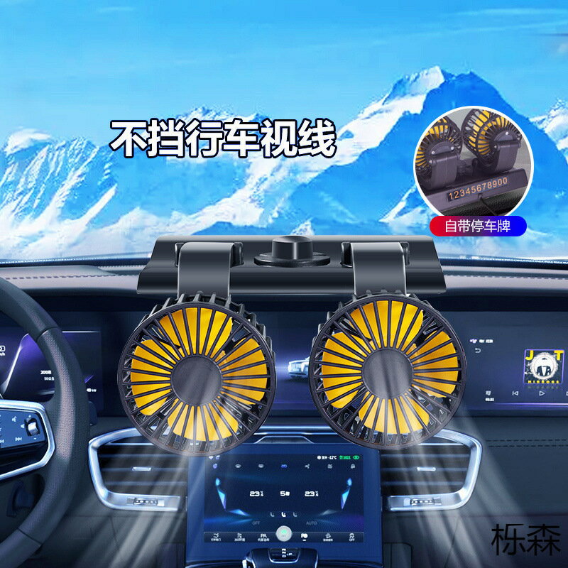 車用風扇大貨車雙頭風扇強力大風力小型汽車電風扇通用