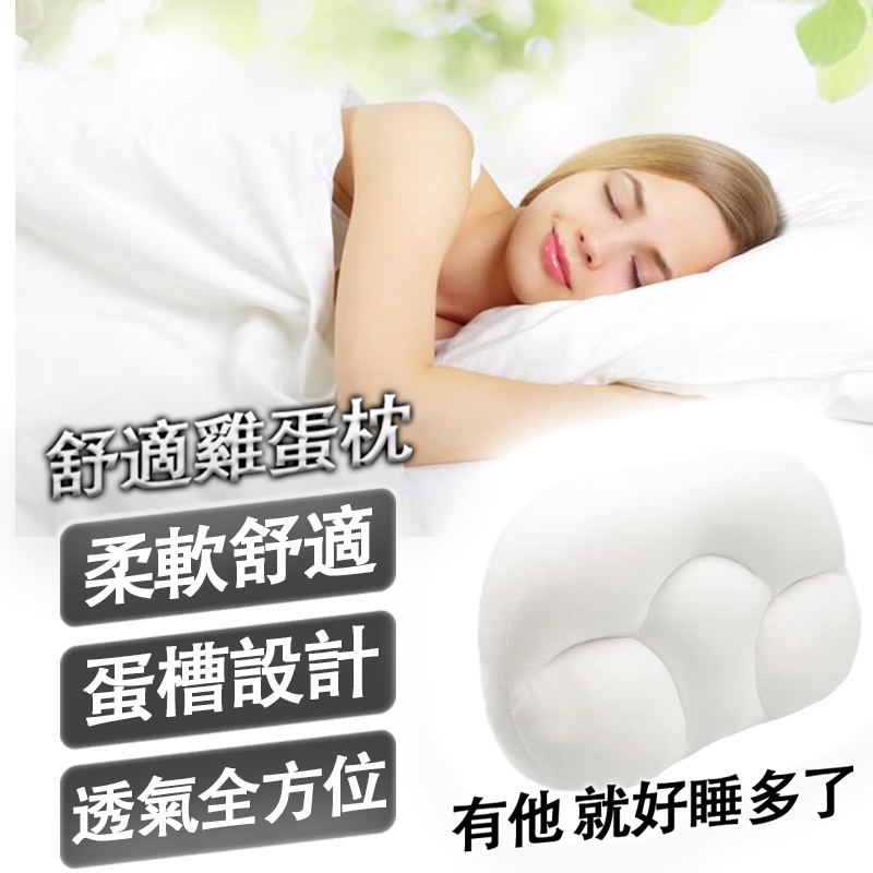 超夯 人體工學雞蛋枕助眠四季枕枕頭枕心記憶枕睡眠枕快眠枕睡眠安眠舒眠止鼾護頸枕 Ca154 一二三購