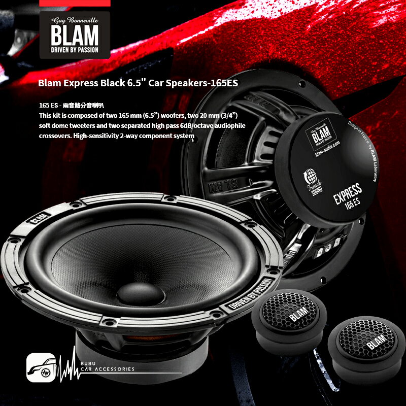 【299超取免運】M5r【BLAM 165 ES】6.5吋二音路分音喇叭 EXPRESS 系列 汽車音響改裝喇叭
