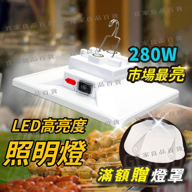 【宜家良品百貨】露營燈 擺攤燈 夜市燈 充電燈 戶外燈 帳篷燈 充電led燈 露營 led燈 led 照明燈