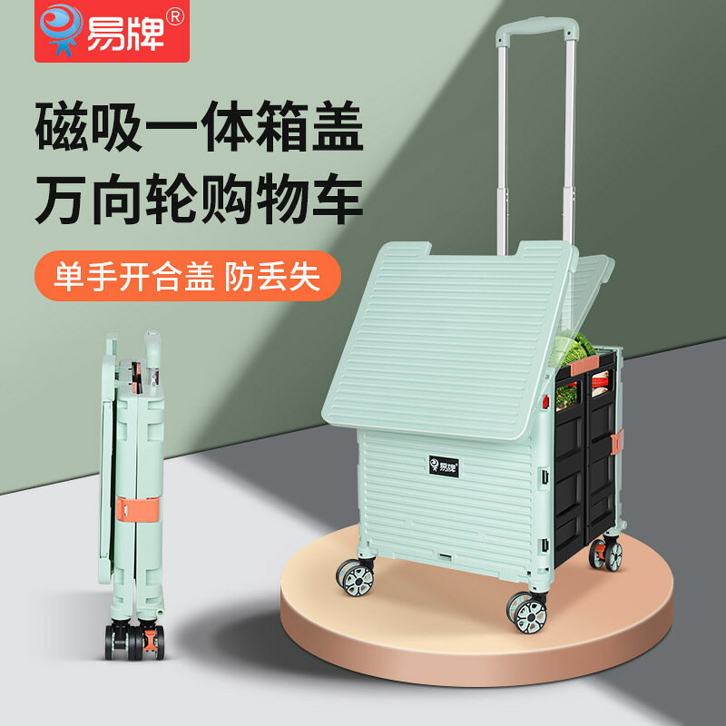 快速出貨 附發票 家用買菜小拉車磁吸蓋子小推車折疊推箱拉桿收納筐超市購物手拉車
