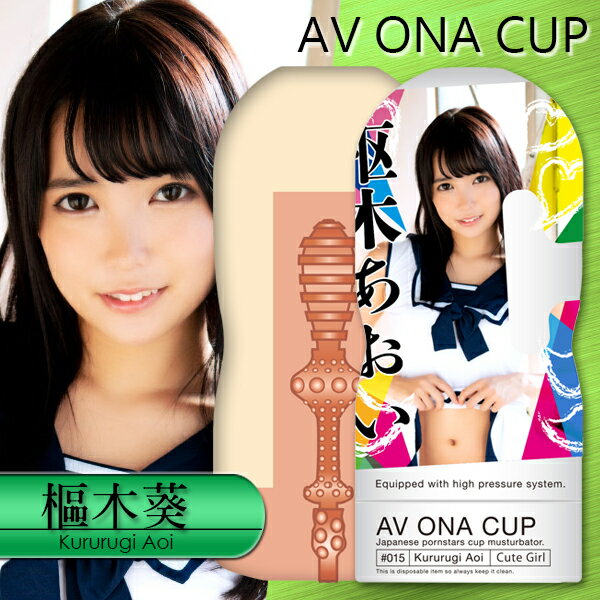 自慰器 NPG 樞木葵 AV ONA CUP 自慰杯飛機杯-15【本商品含有兒少不宜內容】