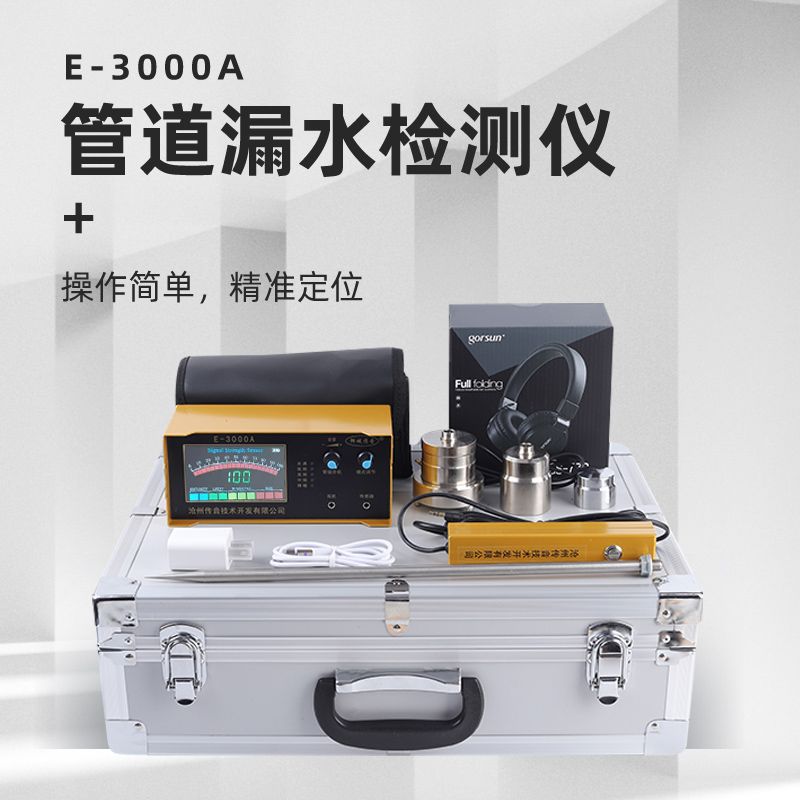 【最低價 公司貨】測漏儀漏水點檢測儀高精度測漏儀器地暖水管漏水探測器聽漏儀新款 3