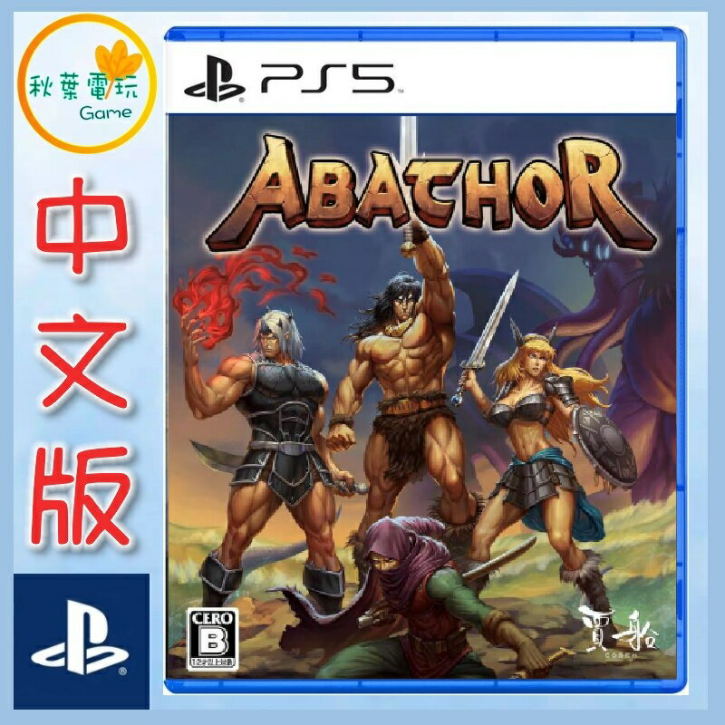 ●秋葉電玩● 預購 PS5 阿巴索爾 中文版 2025年6月19日預計發售