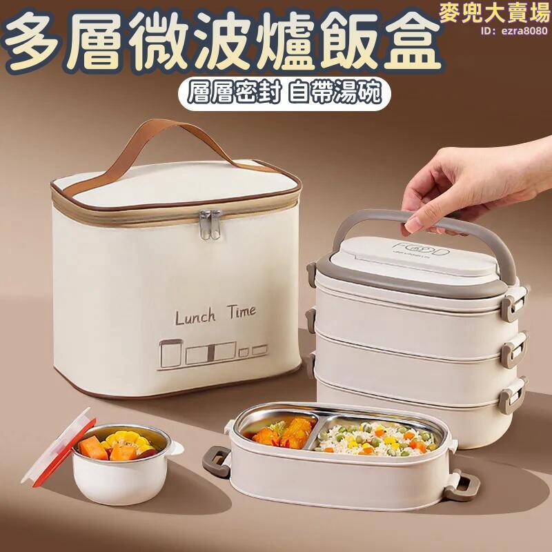 【多層微波爐飯盒】多層飯盒 可微波爐飯盒 加熱分格飯盒 上班族帶飯保溫餐盒 學生分格便當盒
